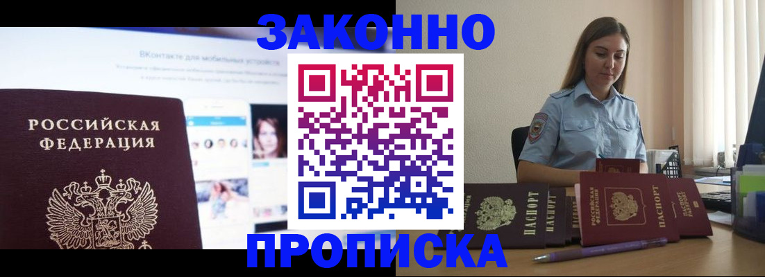 прописка от собственника в Заречном